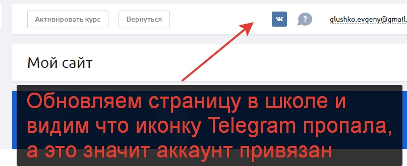 Иконки с Telegram - нет, после обновления страницы в школе
