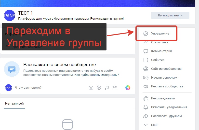 Раздел Управление в группе Вконтакте